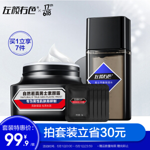 素颜霜+保湿水