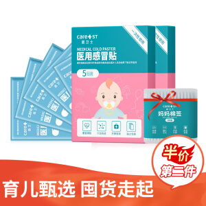 感冒贴10片