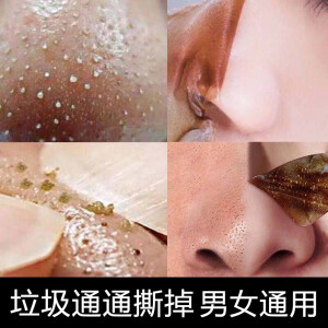 九叶草撕拉式面膜去黑头白头粉刺去死皮收缩毛孔男女清洁面膜补水保湿面膜泥祛痘印角质粉刺