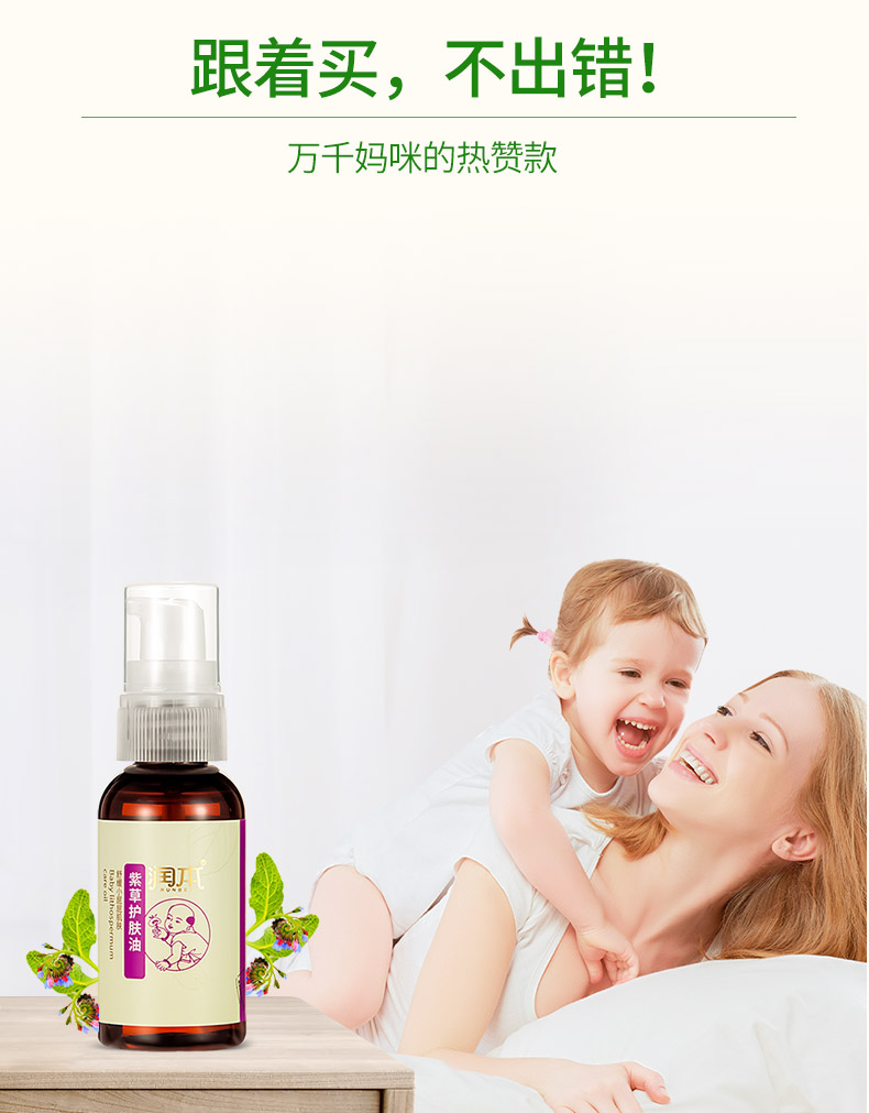 50ML紫草油新版详情页_13.jpg