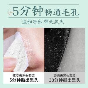 素萃去黑头套装 清洁去粉刺去角质收缩毛孔祛黑头导出液鼻头贴男女通用黑头贴猪鼻膜贴 导出液+鼻贴纸+收敛水
