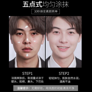 左颜右色 男士水感亮透素颜霜50g（BB霜 男 面霜乳液 补水保湿 隔离霜 轻妆懒人霜）男士化妆品套装