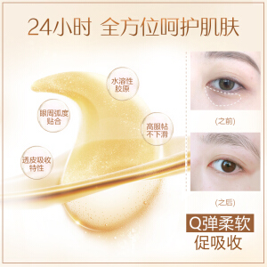 丸美眼膜贴女金胶眼贴膜 去细纹淡化黑眼圈眼袋贴 提拉紧致法令纹贴 抗皱眼霜 金胶眼膜60片 买一盒送一盒