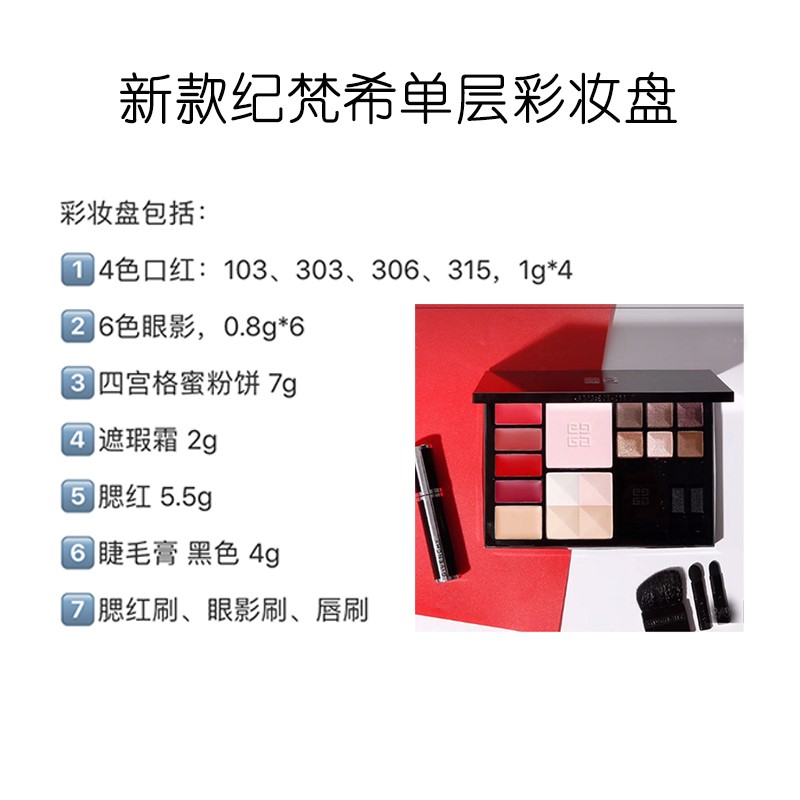 纪梵希（GIVENCHY）彩妆盘彩妆盒套装/化妆品套装