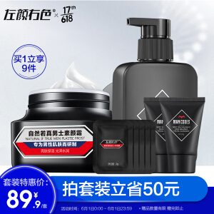素颜霜+洗面奶