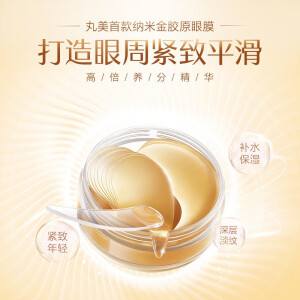 丸美眼膜贴女金胶眼贴膜 去细纹淡化黑眼圈眼袋贴 提拉紧致法令纹贴 抗皱眼霜 金胶眼膜60片 买一盒送一盒