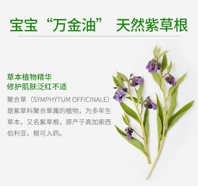 50ML紫草油新版详情页_09.jpg