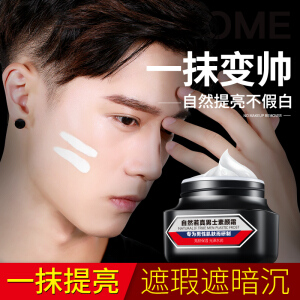 左颜右色 男士水感亮透素颜霜50g（BB霜 男 面霜乳液 补水保湿 隔离霜 轻妆懒人霜）男士化妆品套装