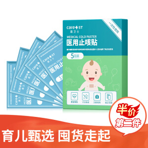 咳嗽贴5片