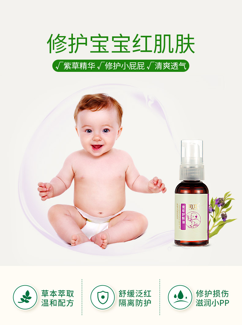 50ML紫草油新版详情页_02.jpg