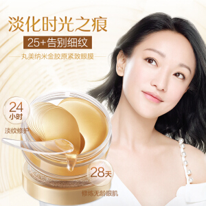 丸美眼膜贴女金胶眼贴膜 去细纹淡化黑眼圈眼袋贴 提拉紧致法令纹贴 抗皱眼霜 金胶眼膜60片 买一盒送一盒