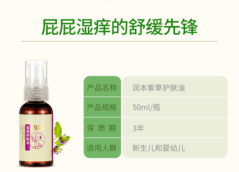 50ML紫草油新版详情页_04.jpg
