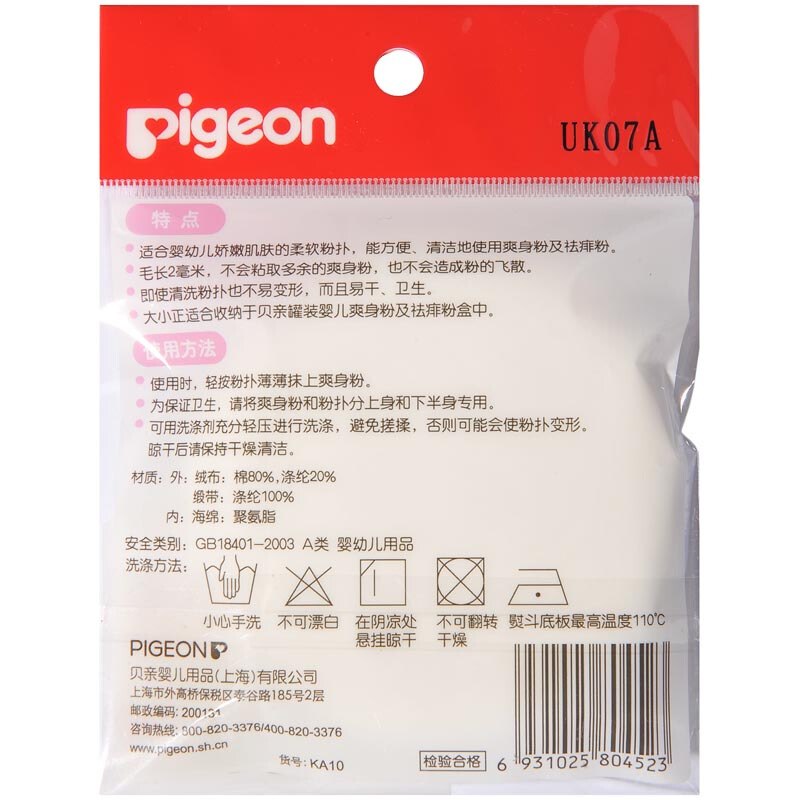贝亲(Pigeon) 婴儿粉扑 柔软亲肤 KA10